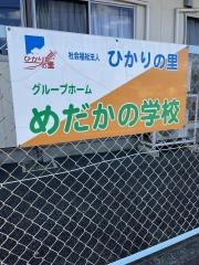 めだかの学校