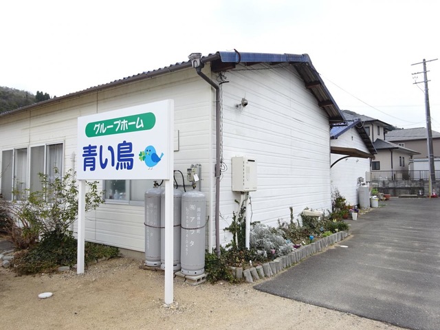 青い鳥2 施設外観