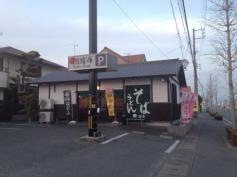 鐘庵　浜松有玉店