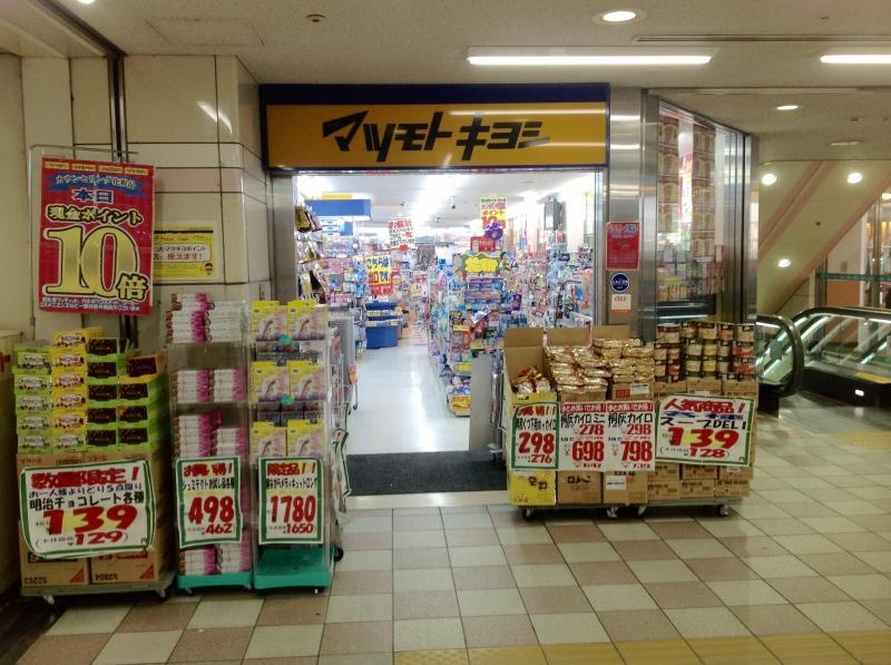 薬 マツモトキヨシ ミュー阪急桂店