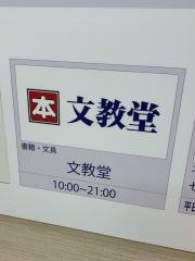文教堂　伊勢原店