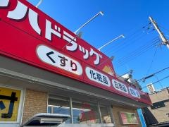 ツルハドラッグ　尼崎武庫元町店
