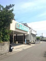 シモ動物病院