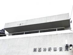 関西神野郵便局
