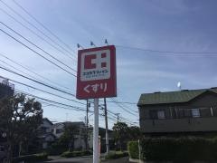 ココカラファイン　東大和清水店