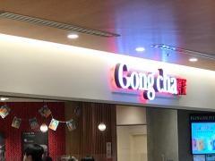 ゴンチャ　小田急アコルデ新百合ヶ丘店