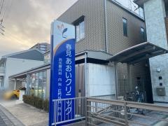 春見あおいクリニック