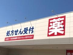 ウエルシア　姫路今在家店
