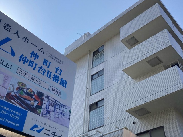 ニチイホーム　仲町台II番館