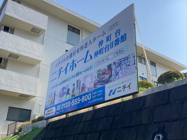 ニチイホーム　仲町台II番館 施設外観