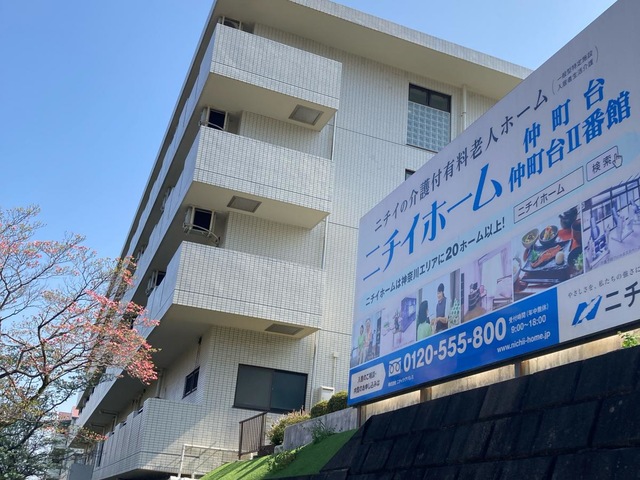 ニチイホーム　仲町台II番館 施設外観