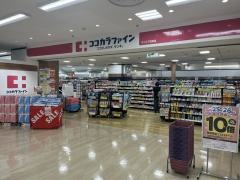 ココカラファインサンリブ可部店