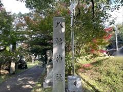 八幡神社