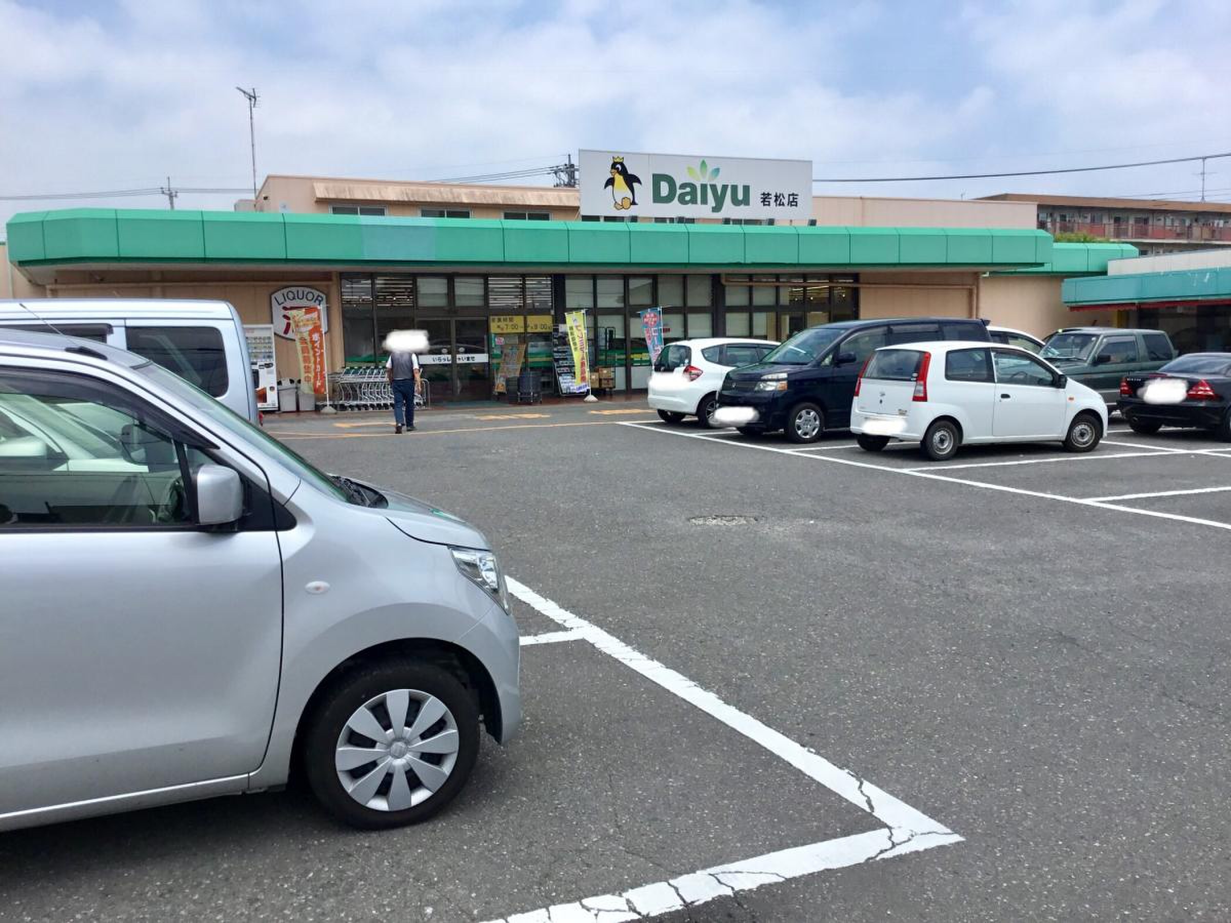 ダイユー 若松 店