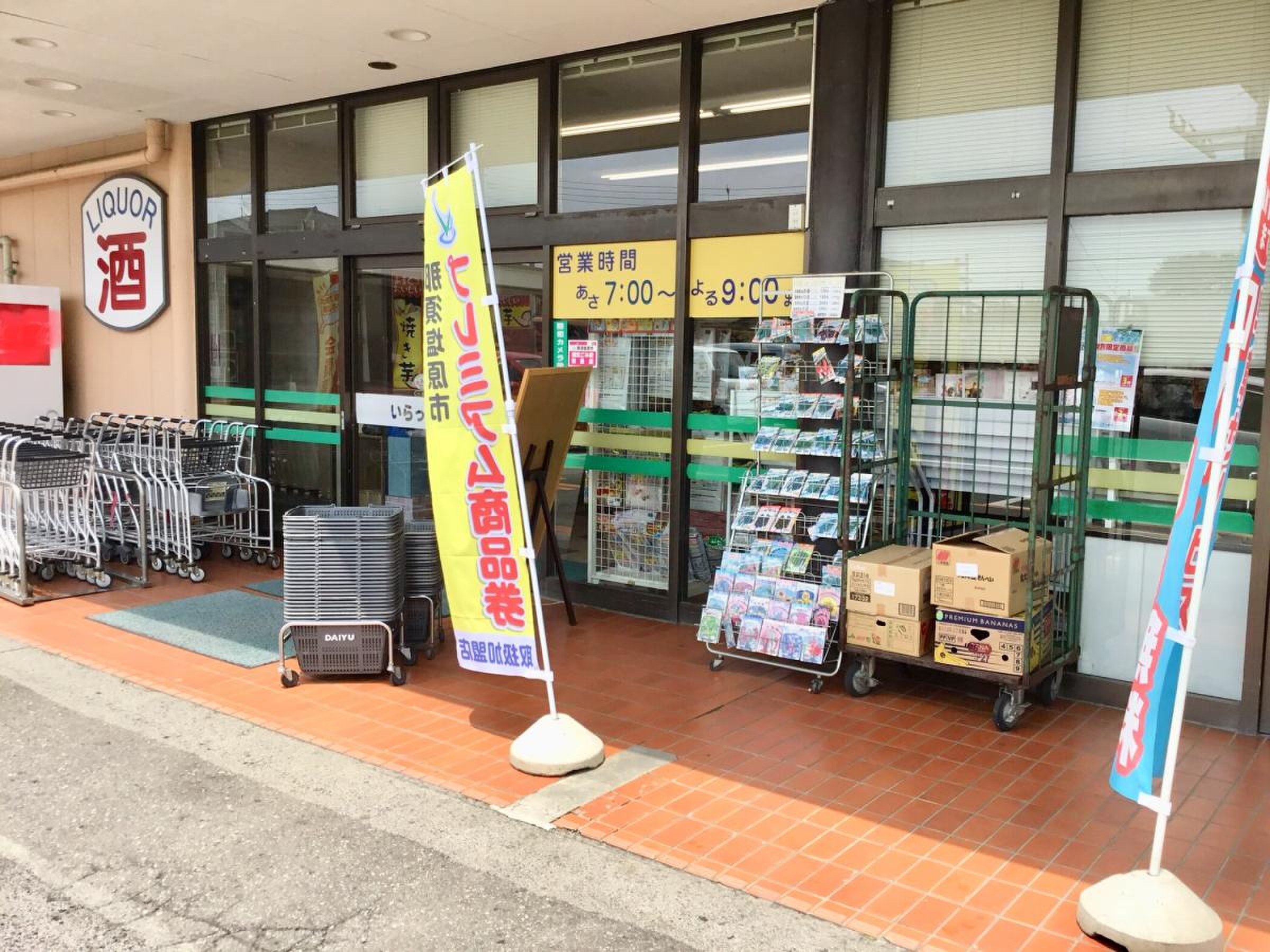 ダイユー 若松 店