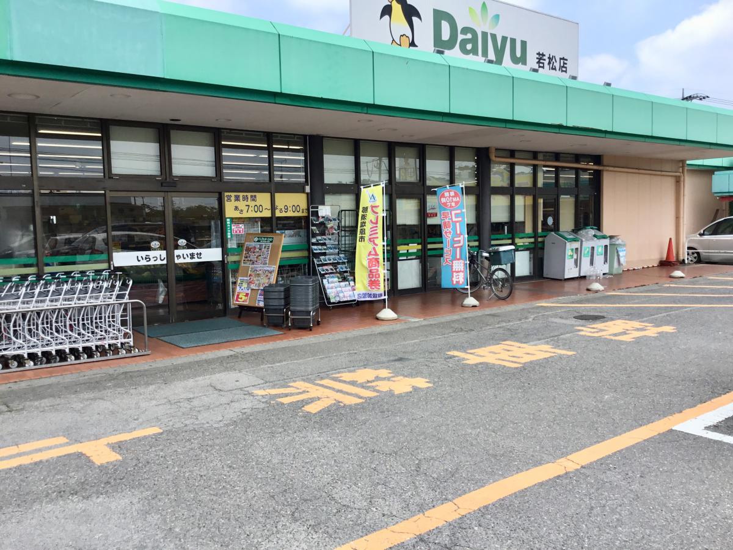 ダイユー 若松 店