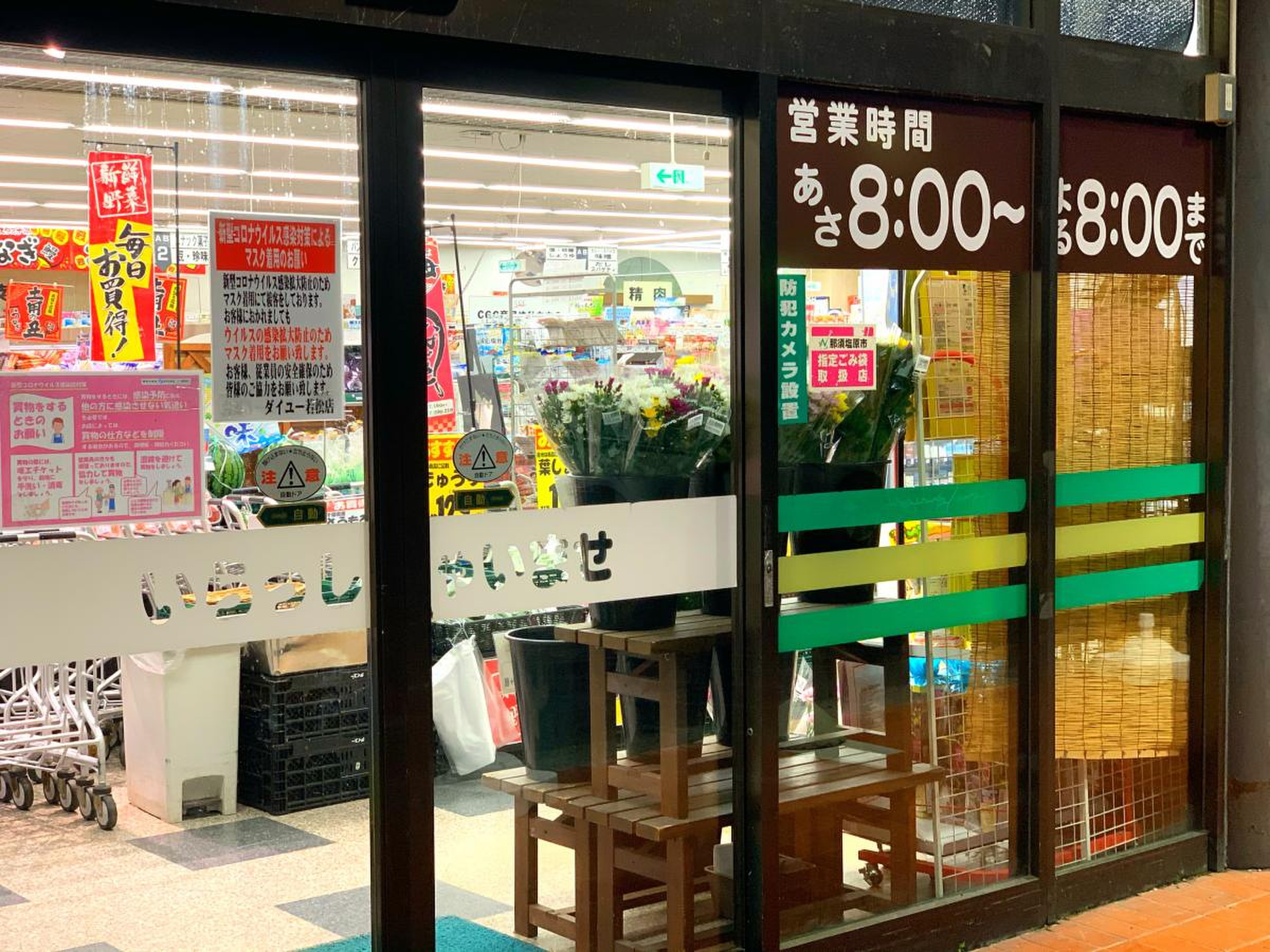 ダイユー 若松 店