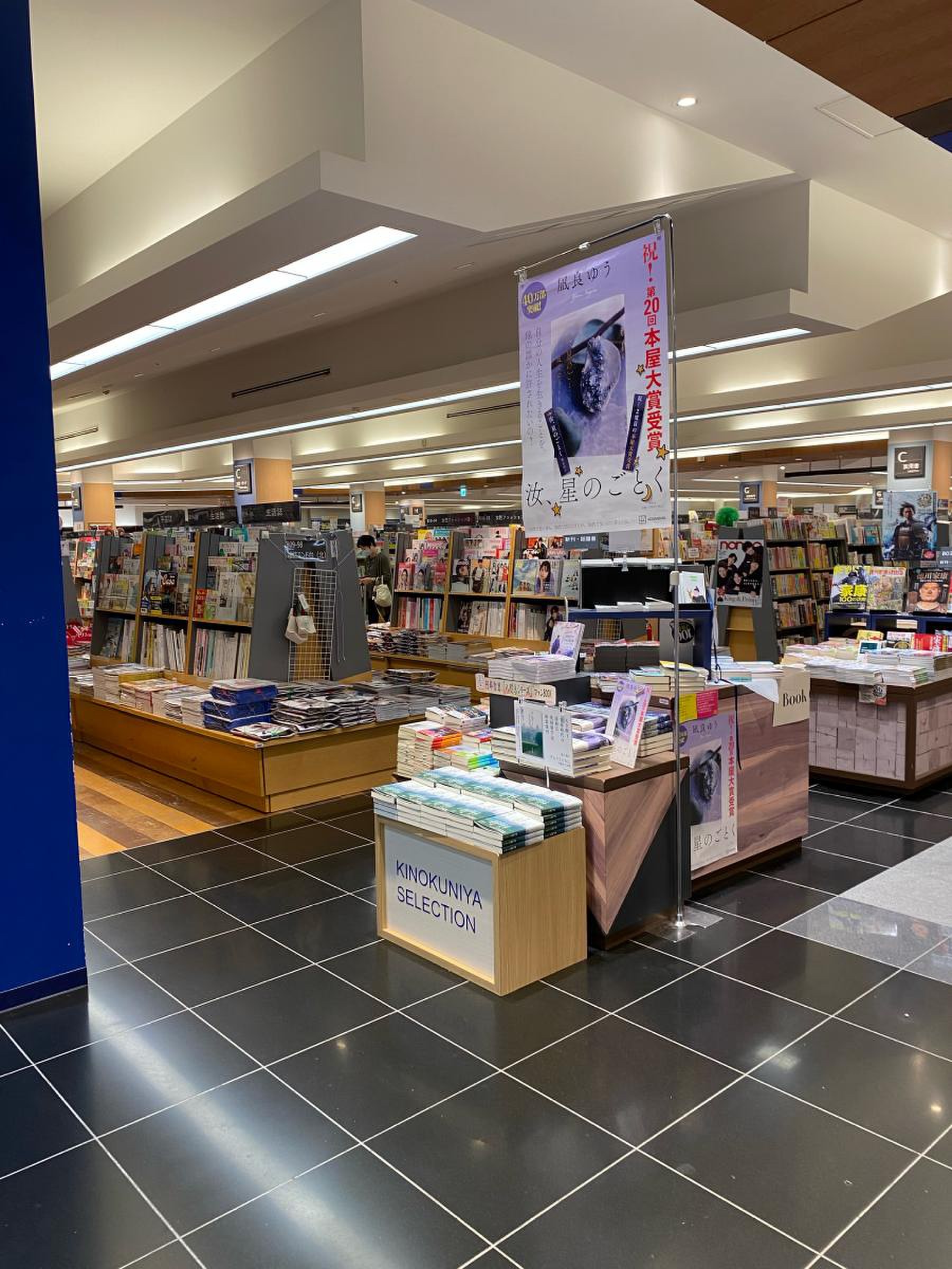 紀伊國屋 書店 前橋 店