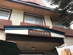 マナスル山荘