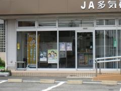 ＪＡ多気郡下御糸支店