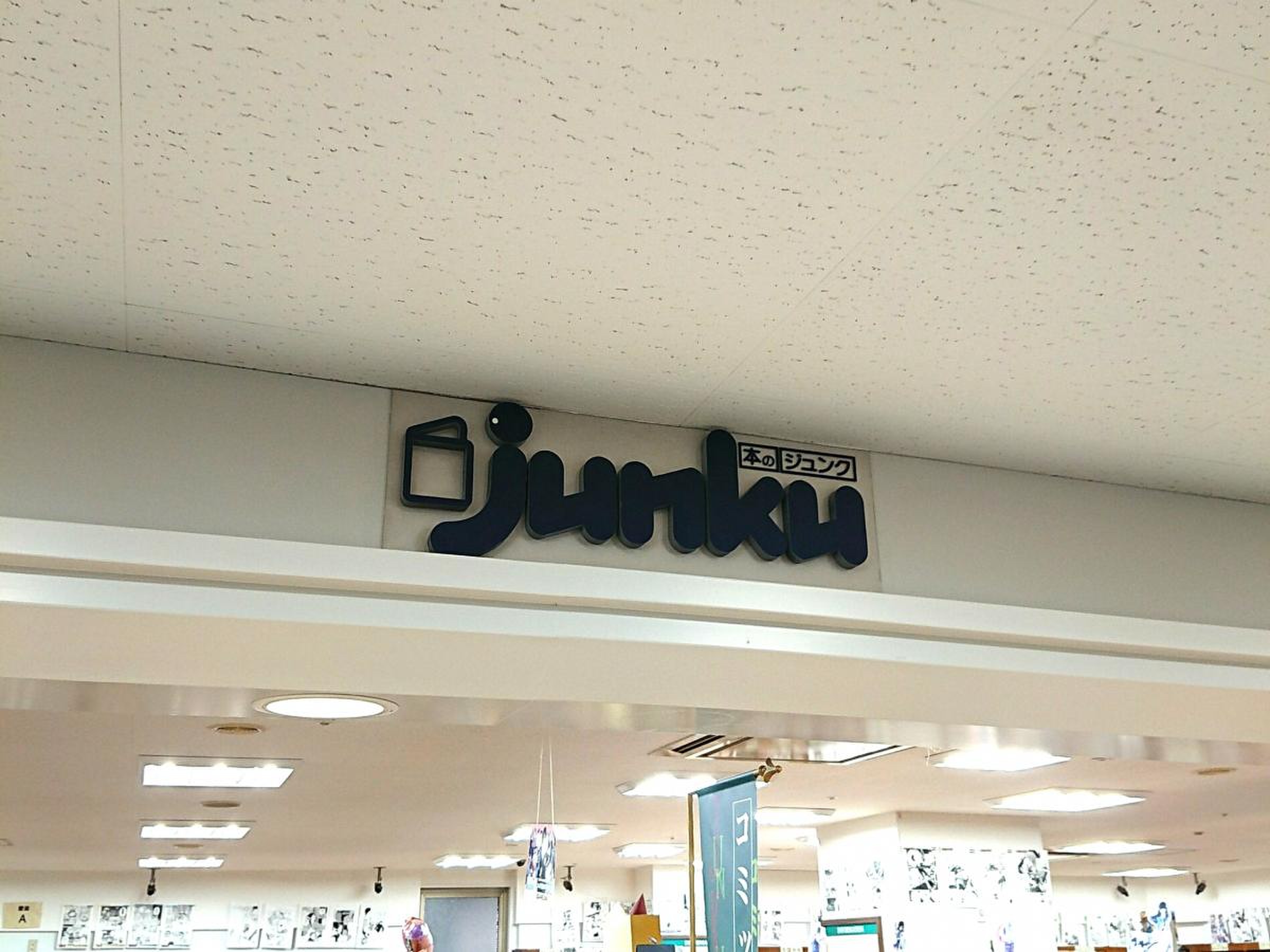 ジュンク 堂 書店 芦屋 店
