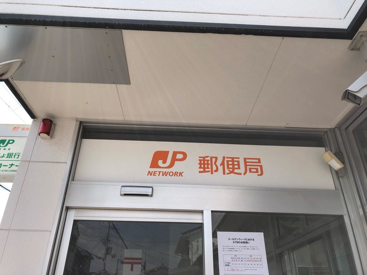 曽我郵便局