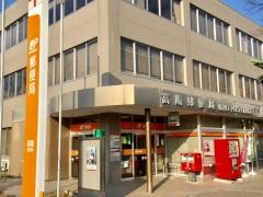 高陽郵便局