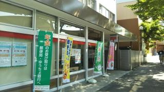高陽郵便局