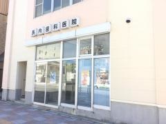 長内歯科医院