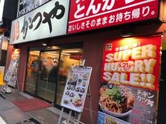 かつや　秋葉原店