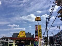 山田うどん食堂　村山学園店