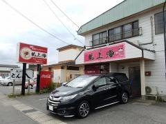 赤湯ラーメン龍上海米沢店