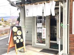 麺肴ひづき　あさのや