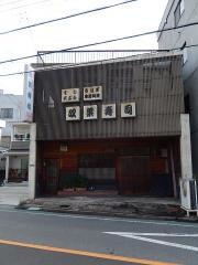 双葉寿し