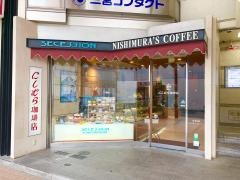 にしむら珈琲阪急前店