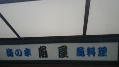 角屋