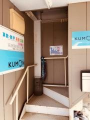 公文式小俣教室