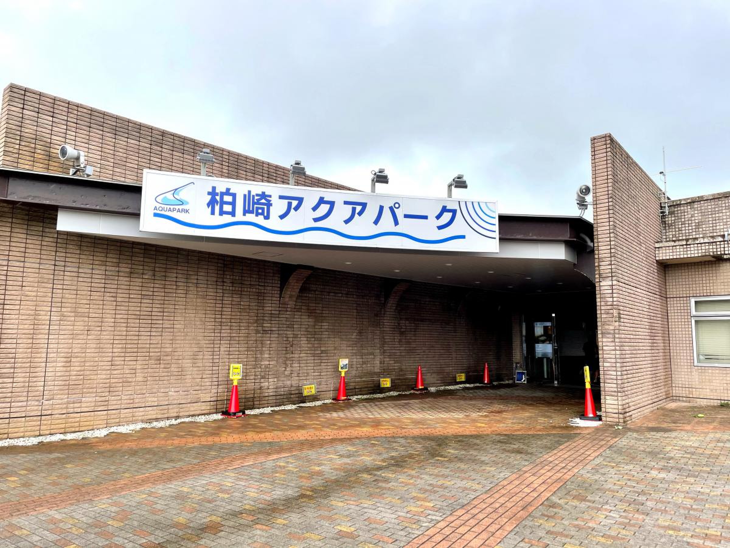 柏崎 アクア パーク