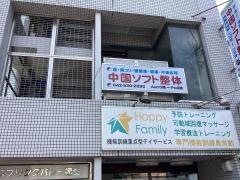 中国ソフト整体