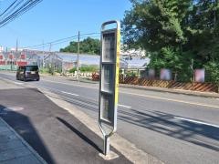 「五反田(川崎市)」バス停留所
