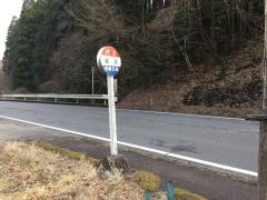 「越次」バス停留所