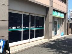 しらいし歯科口腔外科クリニック