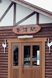 茅沼駅