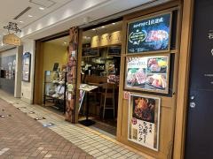 いしがまやハンバーグ　横浜ポルタ店