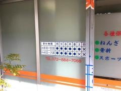 クスノキ鍼灸整骨院