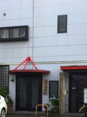 皿貝接骨院
