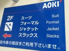ＡＯＫＩ　仙台一番町店