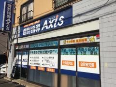 個別指導Ａｘｉｓ　千葉新宿校