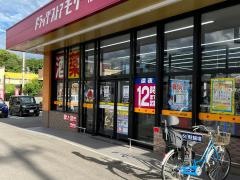ドラッグストアモリ　福岡土井店