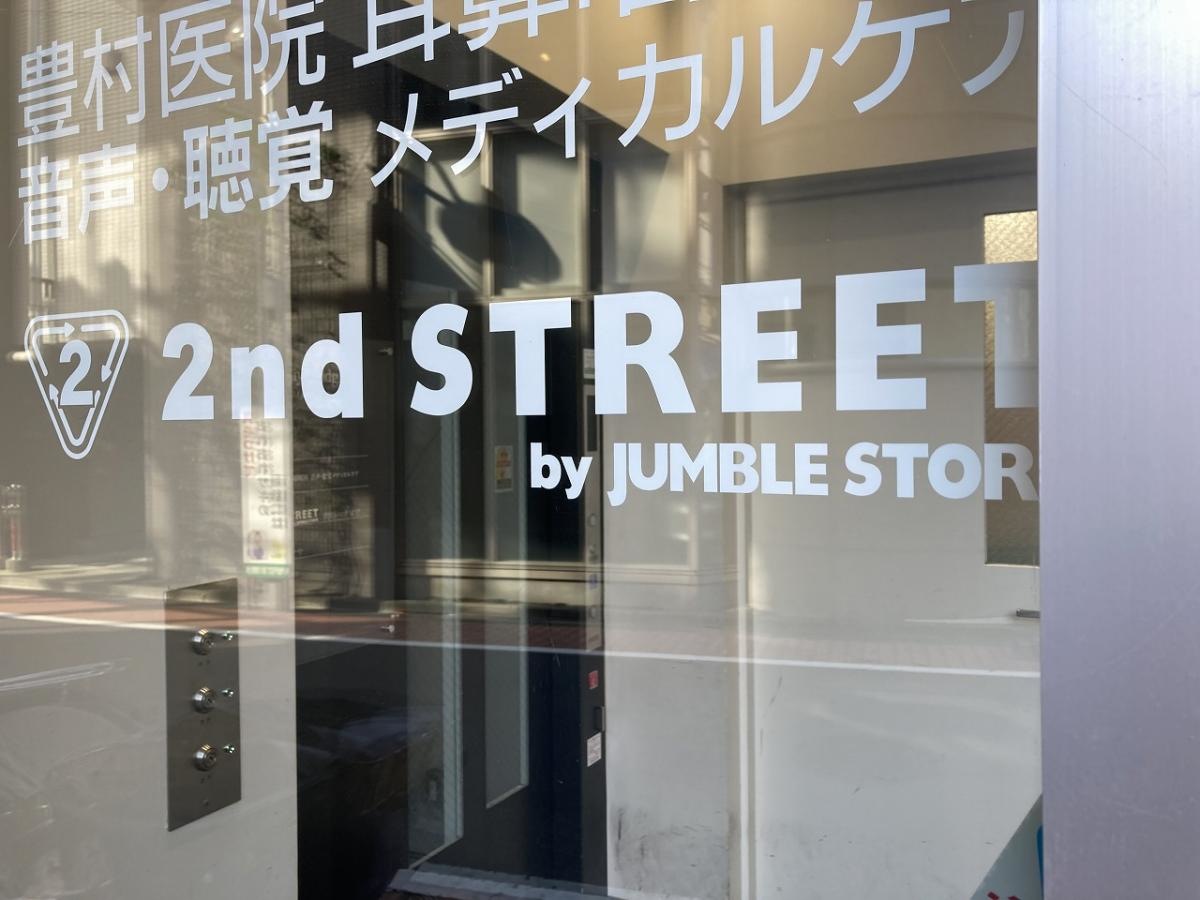セカンドストリート亀戸店
